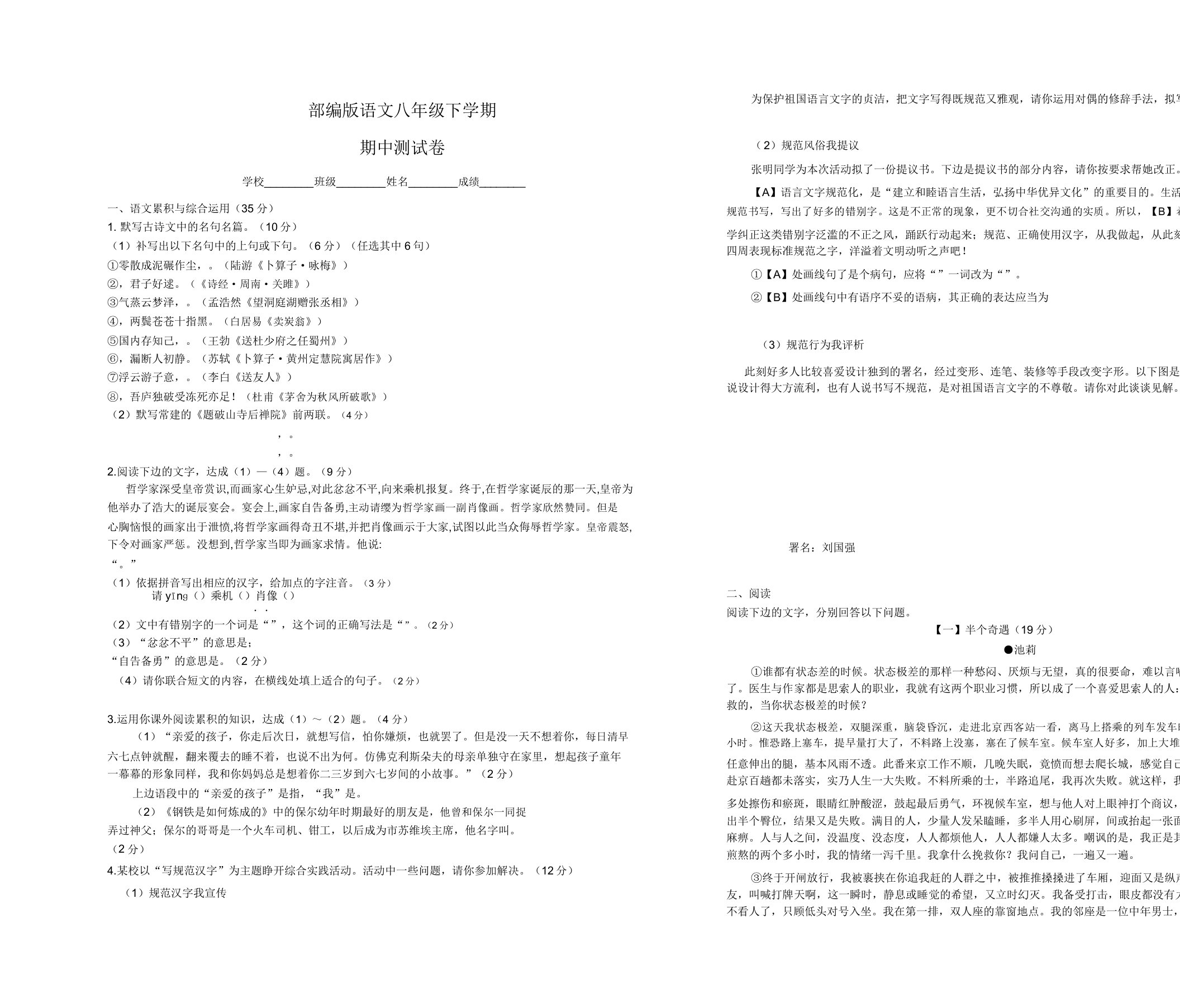 部编版八年级下册语文《期中测试卷》答案解析