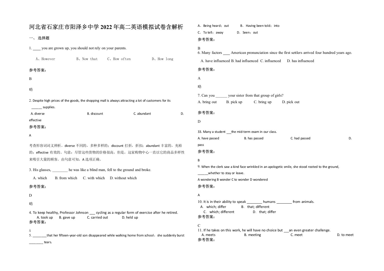 河北省石家庄市阳泽乡中学2022年高二英语模拟试卷含解析