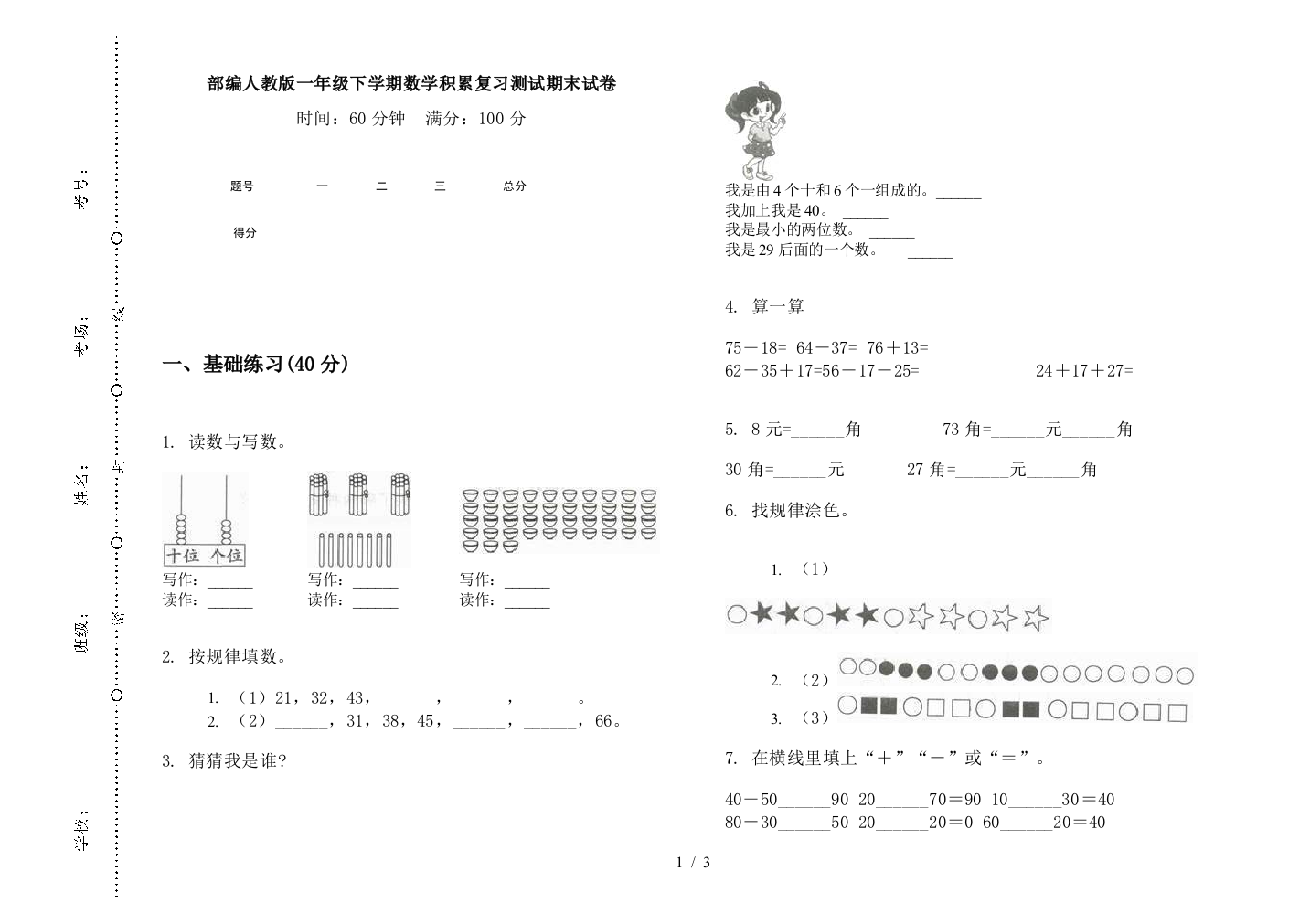 部编人教版一年级下学期数学积累复习测试期末试卷