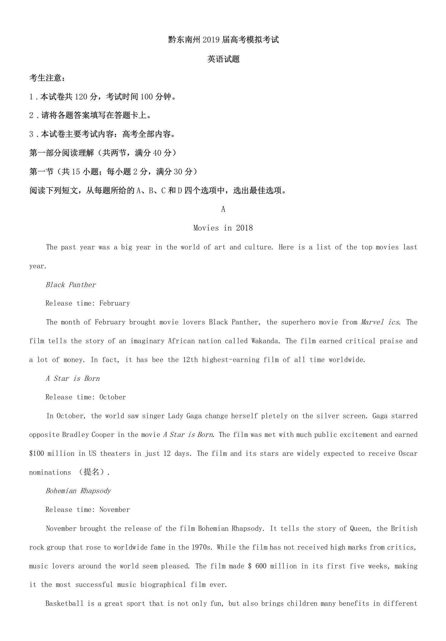 2019届贵州省黔东南州高三下学期第一次模拟考试英语试题（解析版）