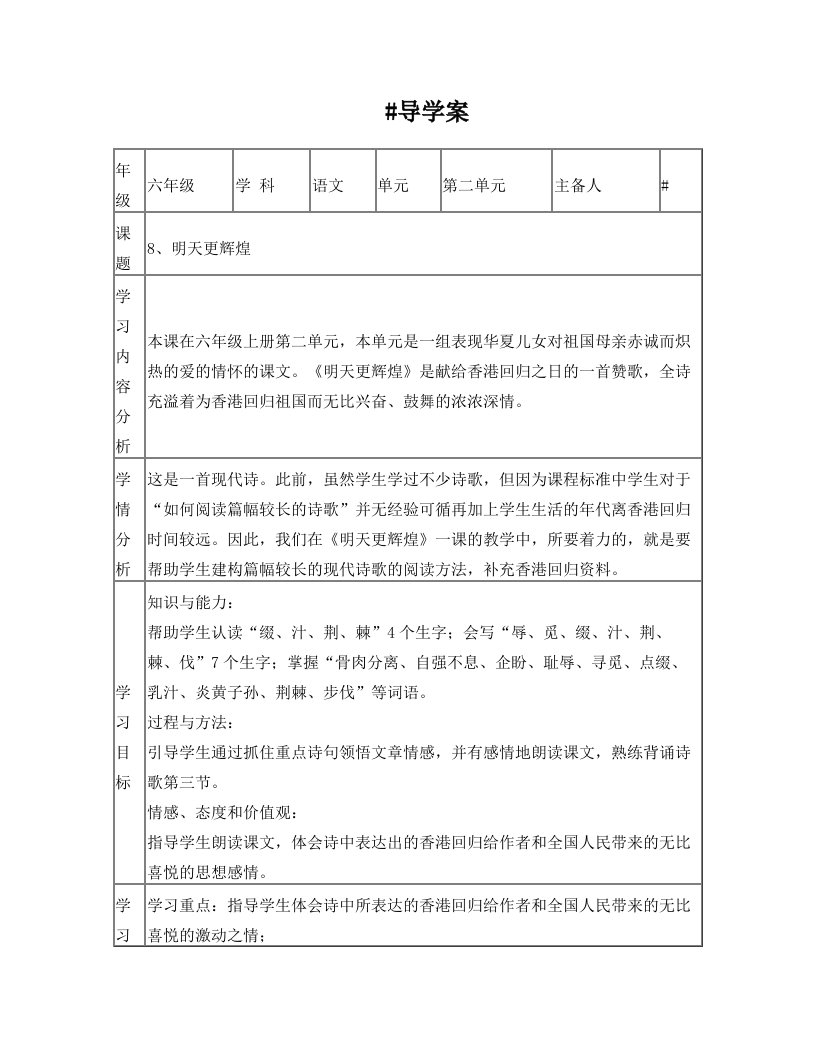 8、明天更辉煌