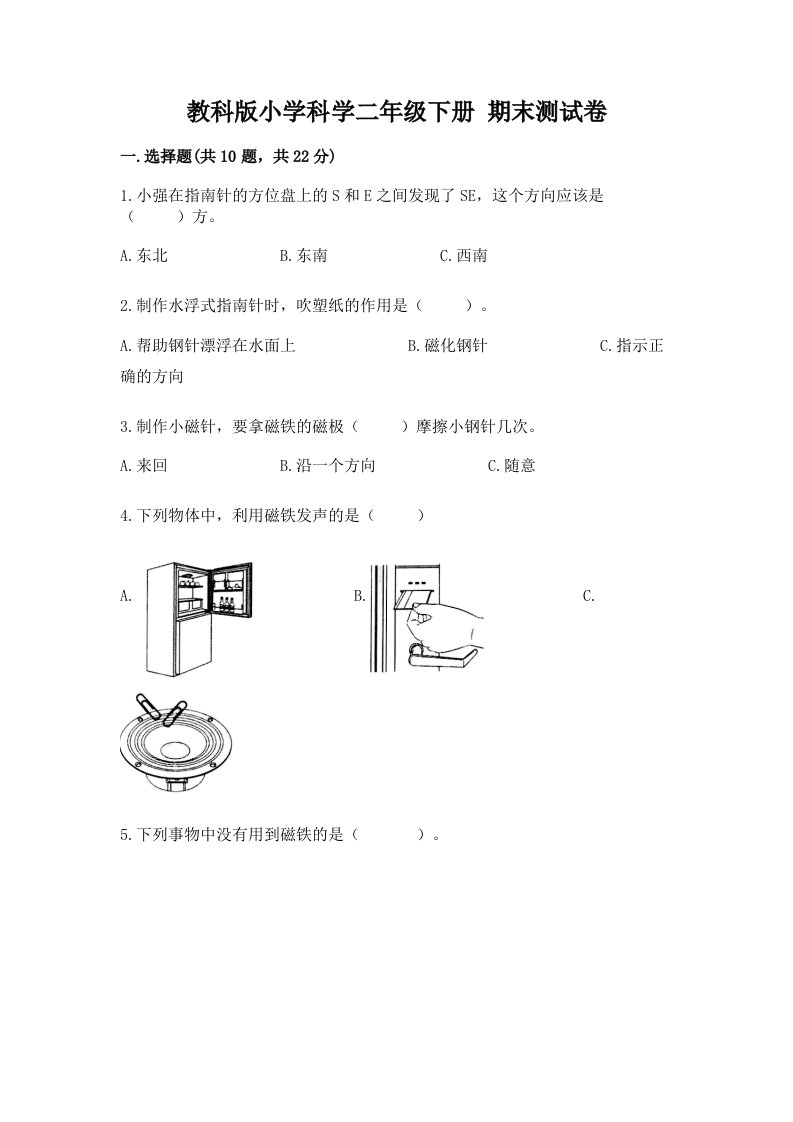 教科版小学科学二年级下册