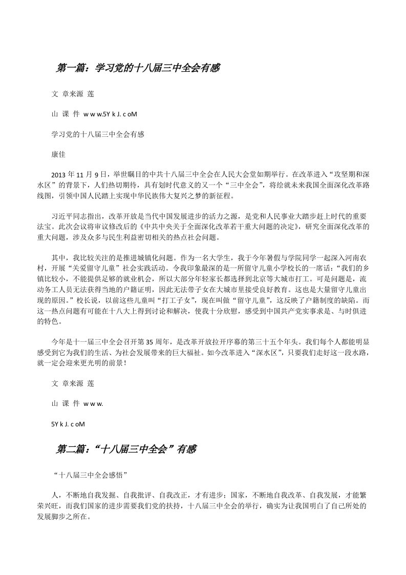 学习党的十八届三中全会有感[修改版]