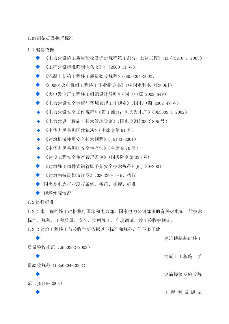 C标段工组织设最终版