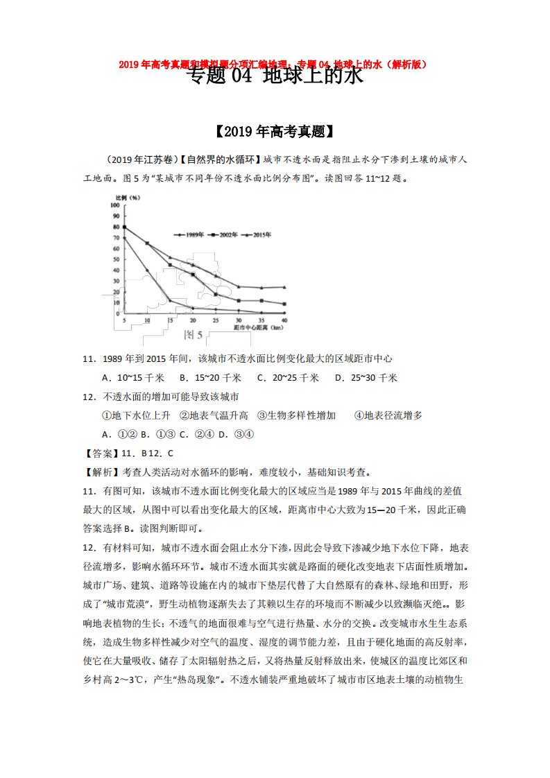 2019年高考真题和模拟题分项汇编地理：专题04