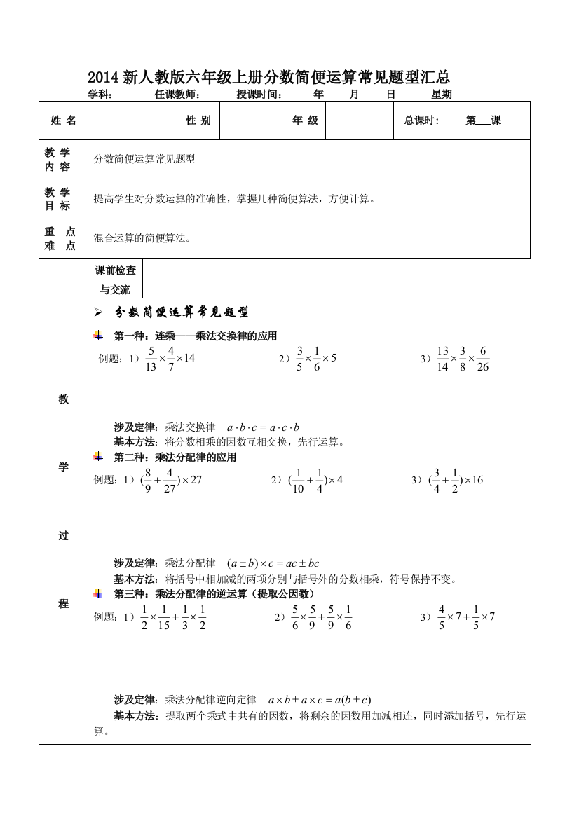 2014新人教版六年级上册分数简便运算常见题型汇总