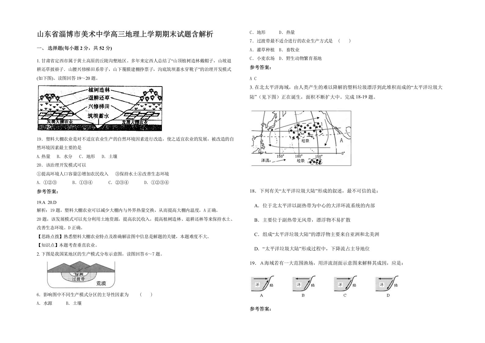 山东省淄博市美术中学高三地理上学期期末试题含解析