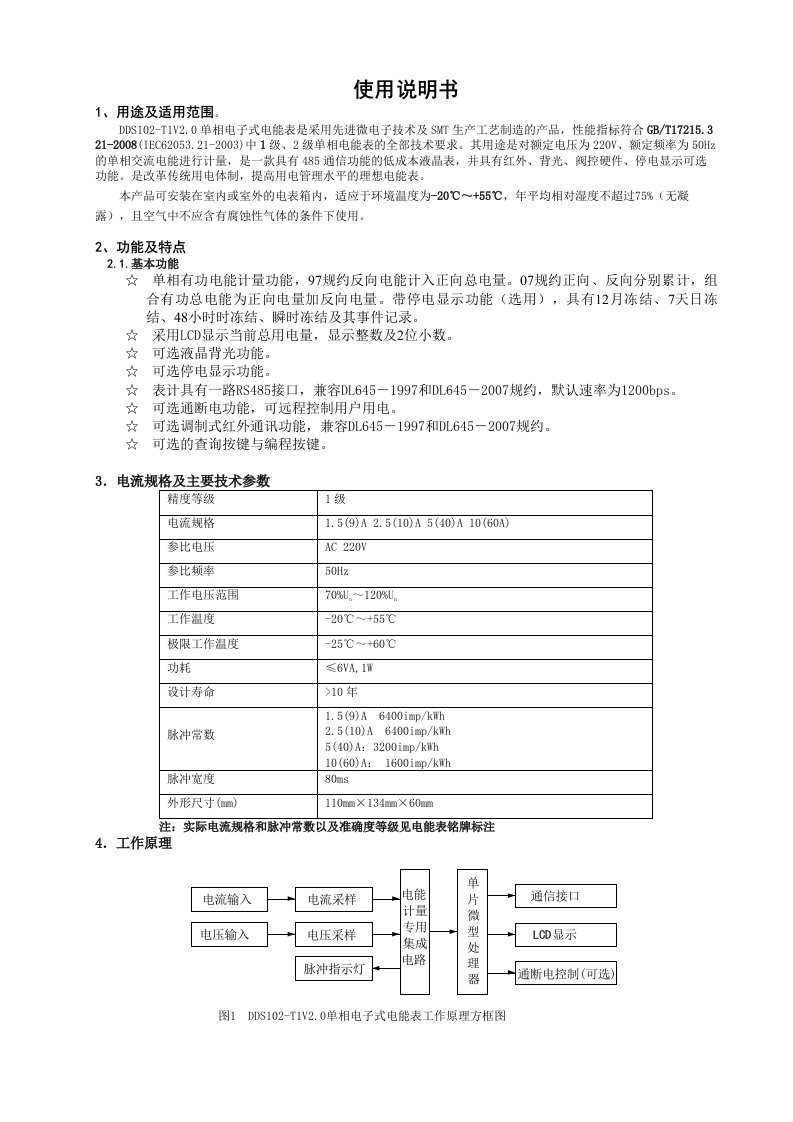 DDS102-T1V2.0使用说明书