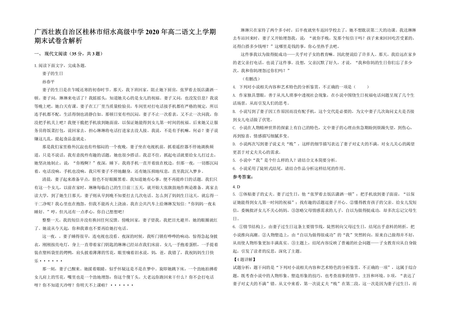 广西壮族自治区桂林市绍水高级中学2020年高二语文上学期期末试卷含解析