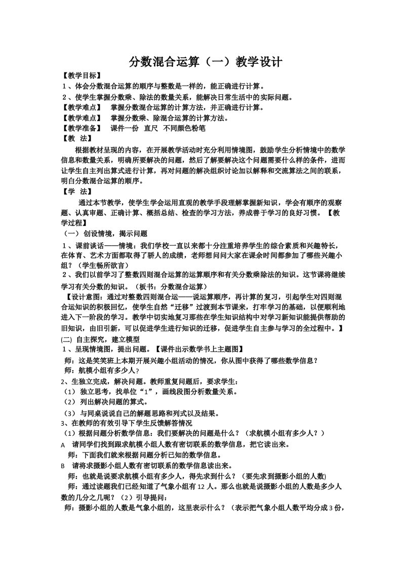 北师大版六年级上册数学分数混合运算