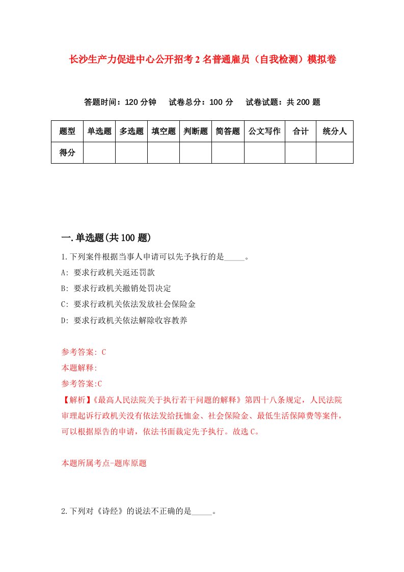 长沙生产力促进中心公开招考2名普通雇员自我检测模拟卷第5卷