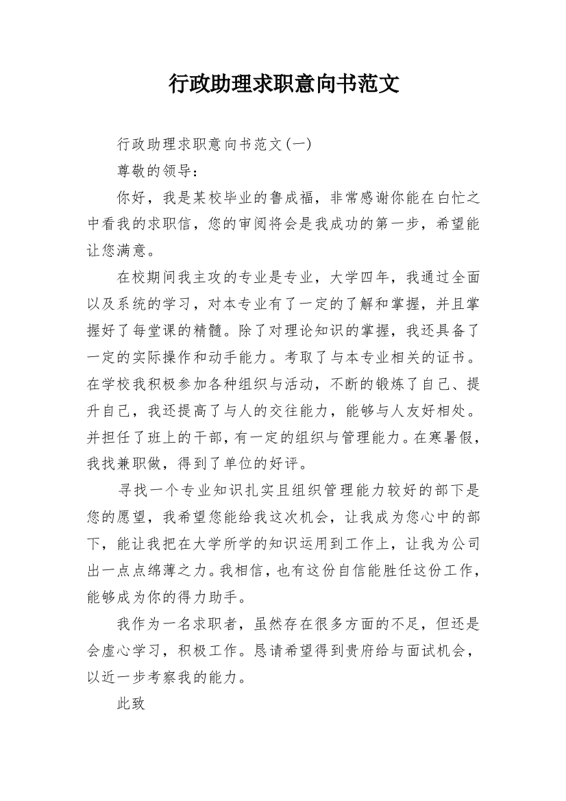 行政助理求职意向书范文