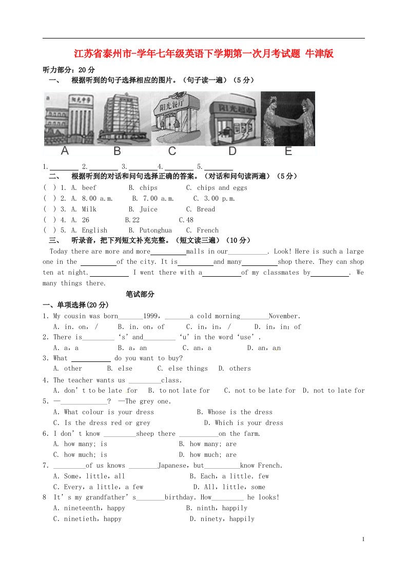 江苏省泰州市七级英语下学期第一次月考试题