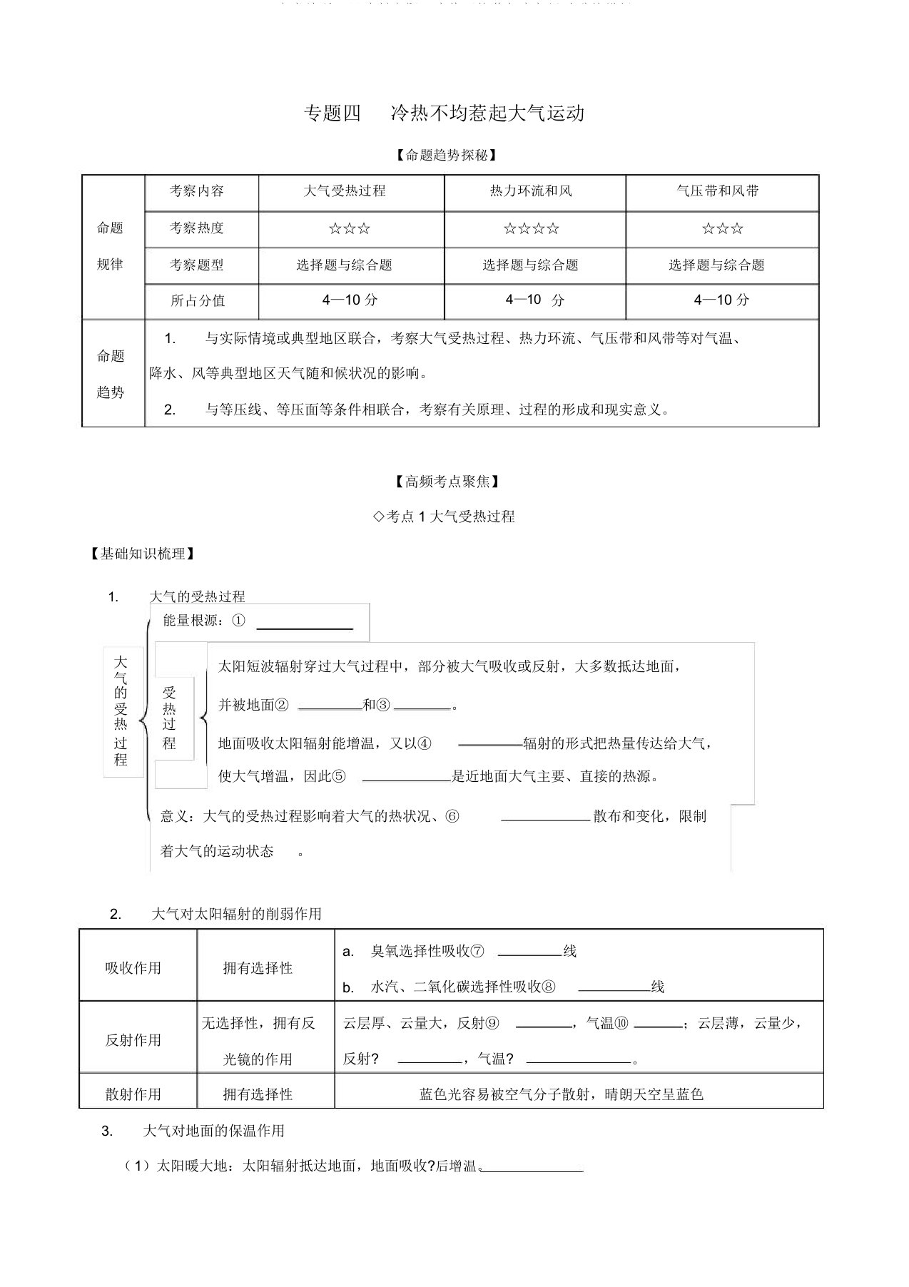 高考地理百日冲刺专题四冷热不均引起大气运动讲练模板