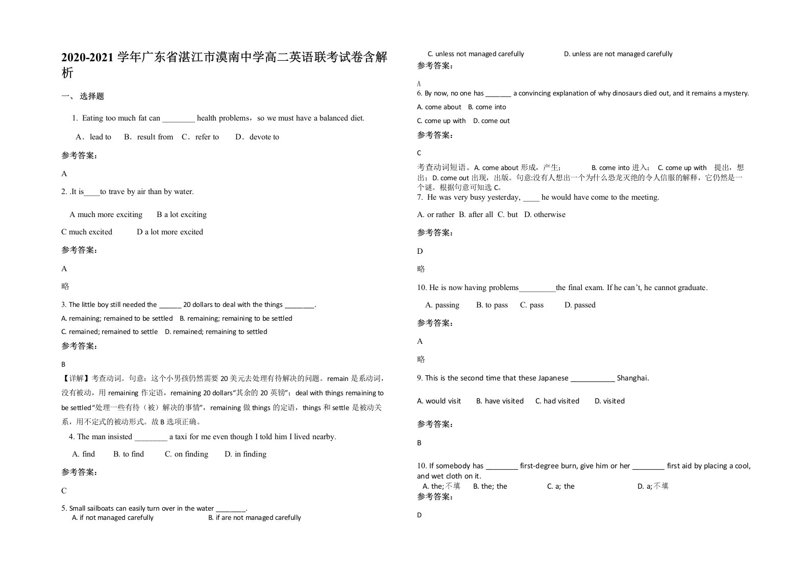 2020-2021学年广东省湛江市漠南中学高二英语联考试卷含解析