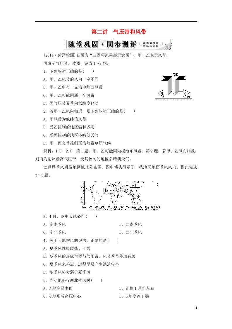 高考地理总复习