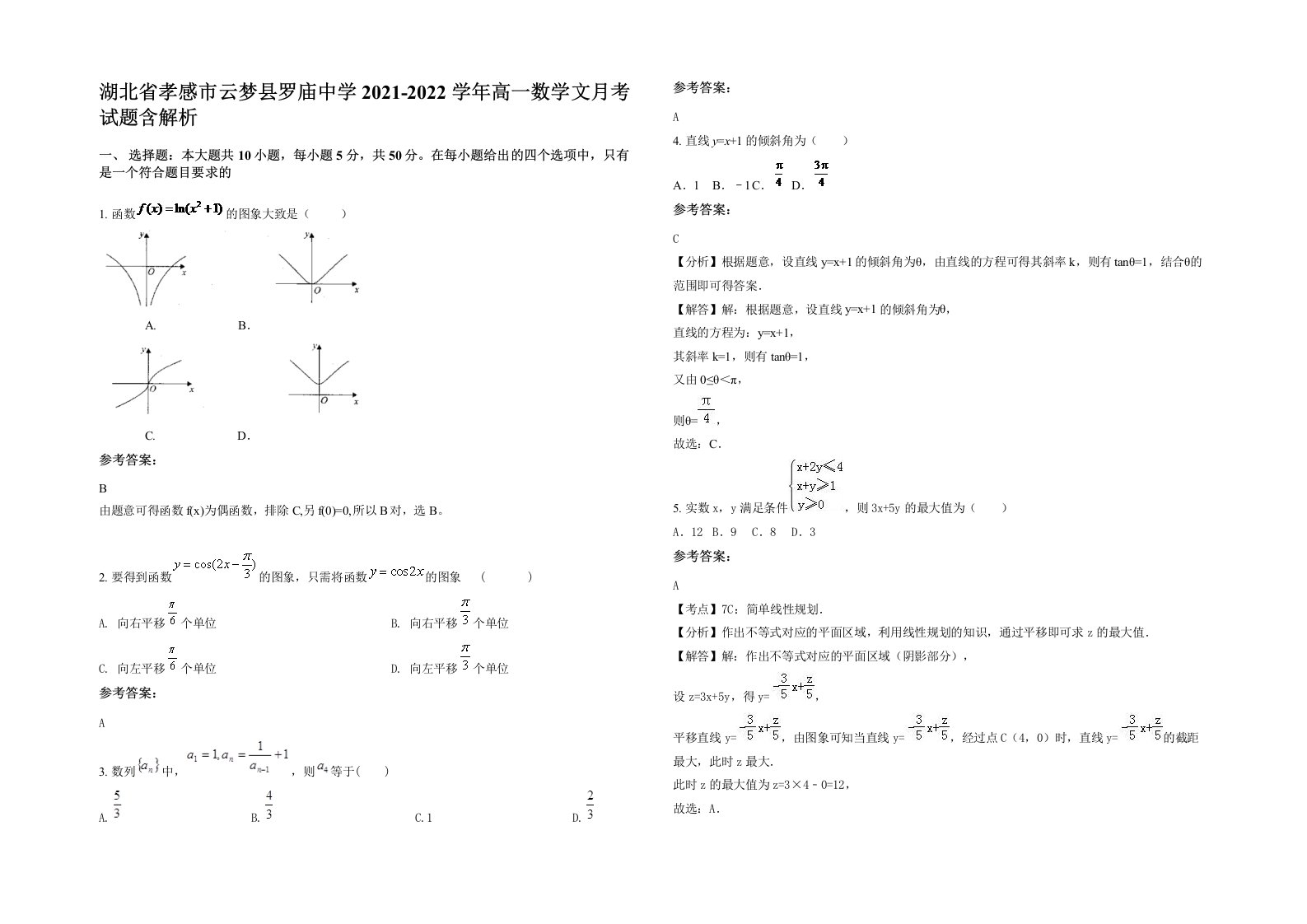 湖北省孝感市云梦县罗庙中学2021-2022学年高一数学文月考试题含解析