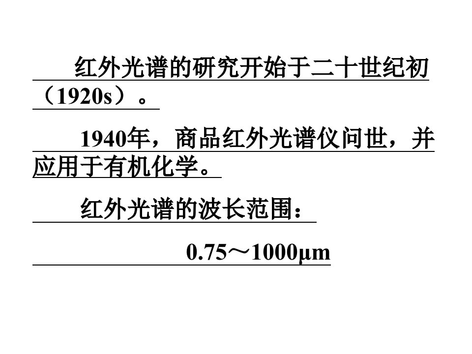 第5章红外光谱