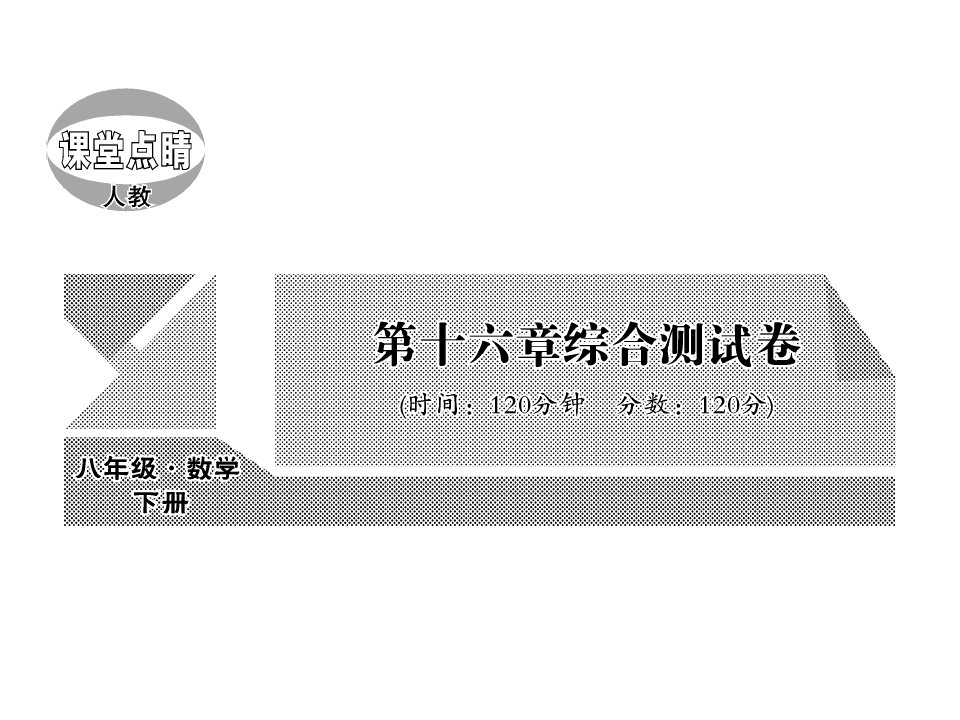 八年级数学下册