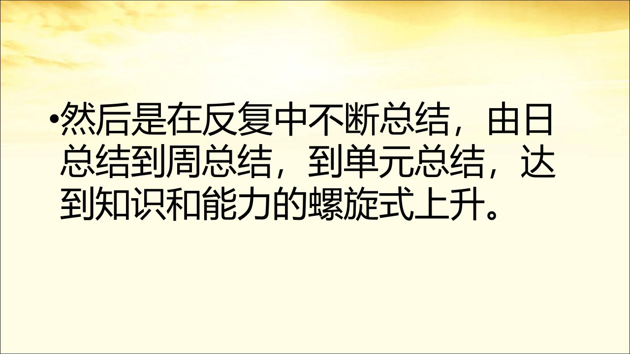 在反复中积累在总结中提升课件2022高二主题班会17张PPT