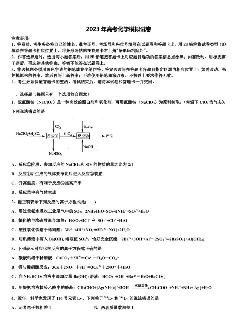 2022-2023学年黑龙江省大庆第一中学高三第一次模拟考试化学试卷含解析