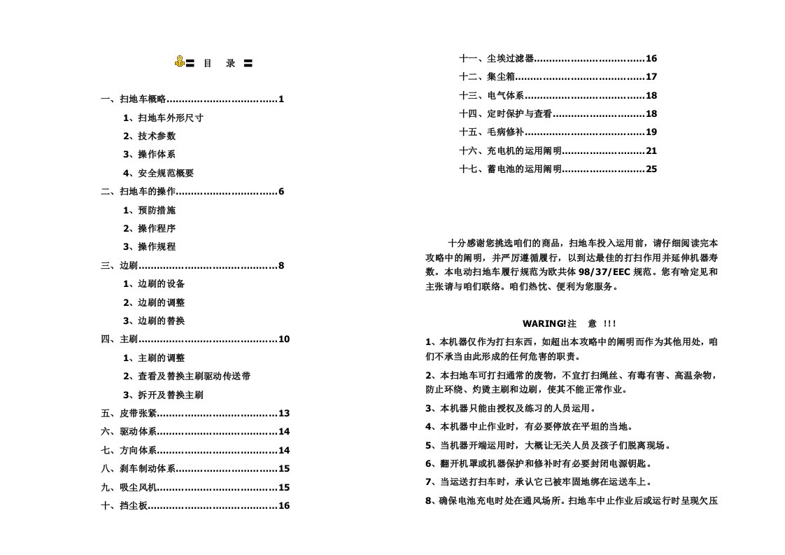 扫地机说明书