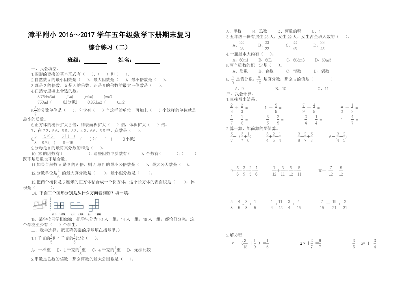 人教版五下数学2017年春期五年级数学下册期末复习综合练习二公开课课件教案