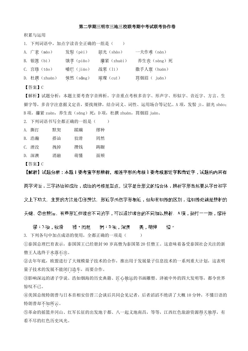 高一下学期期中联考语文试题含答案