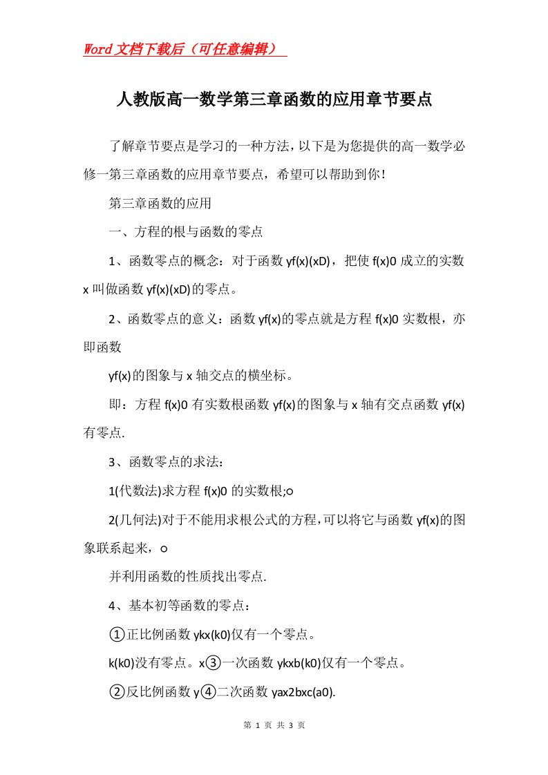 人教版高一数学第三章函数的应用章节要点