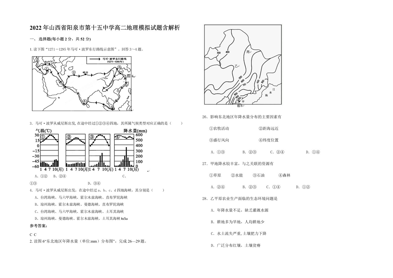 2022年山西省阳泉市第十五中学高二地理模拟试题含解析