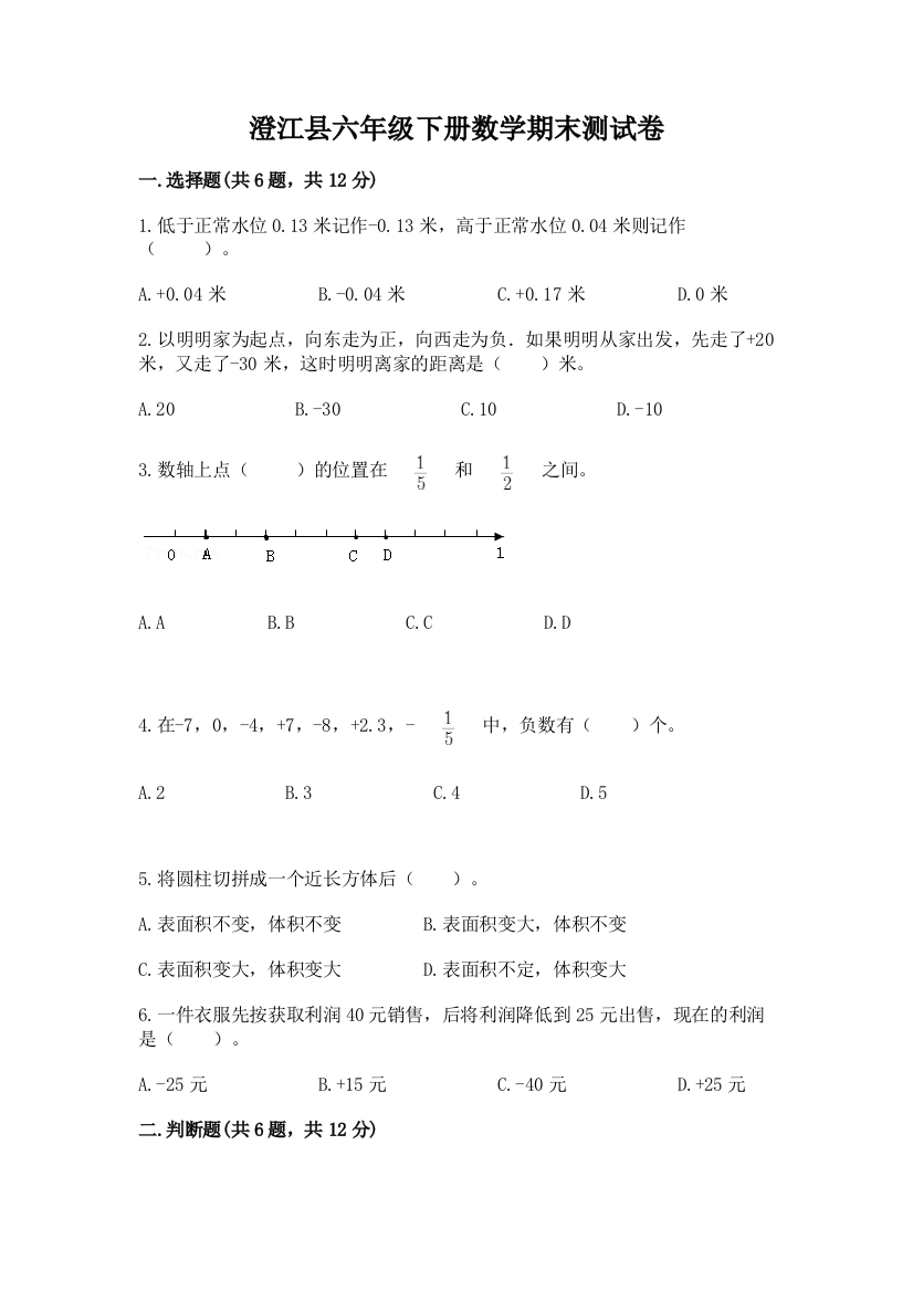 澄江县六年级下册数学期末测试卷及答案参考