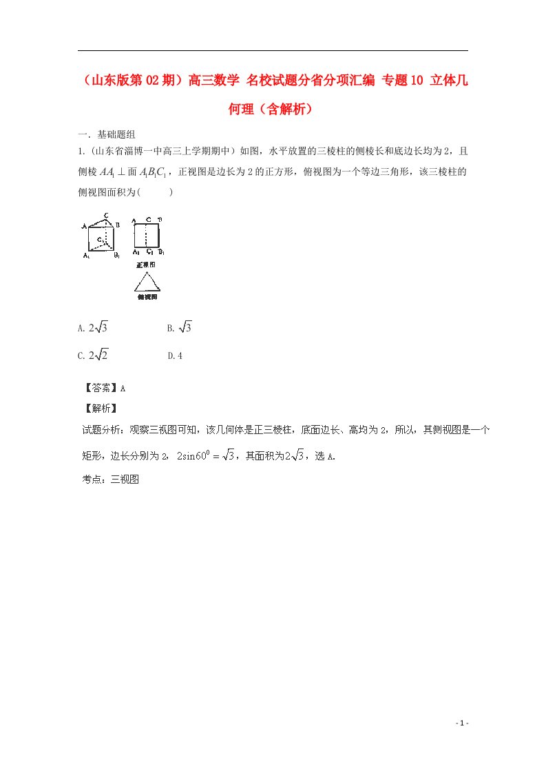 高三数学