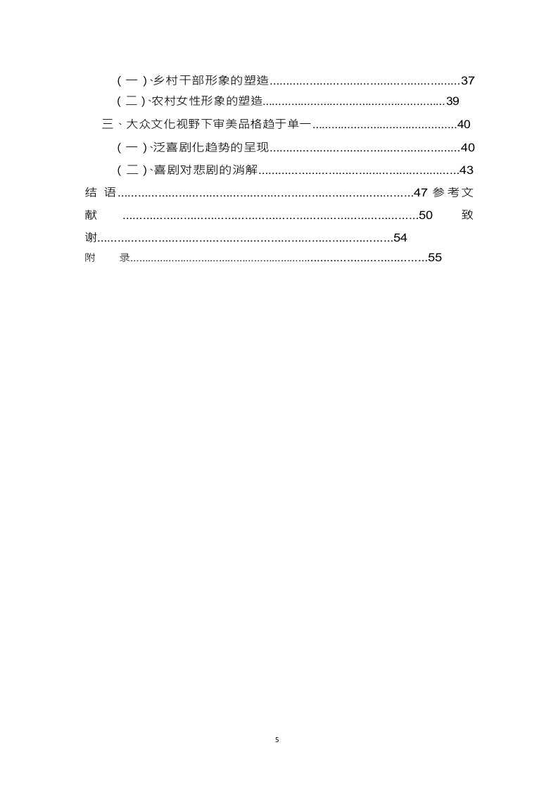 论九十年代的农村题材电影-美学专业毕业论文