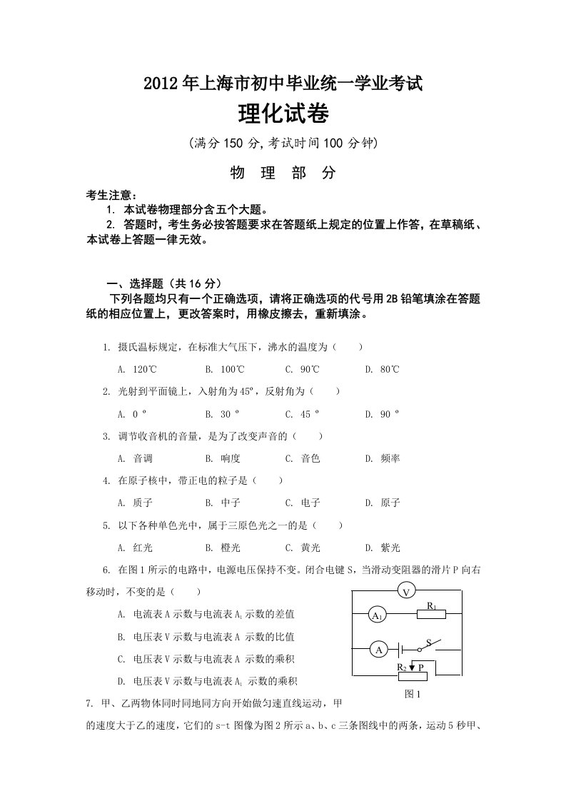 2012年上海市中考物理真题及答案