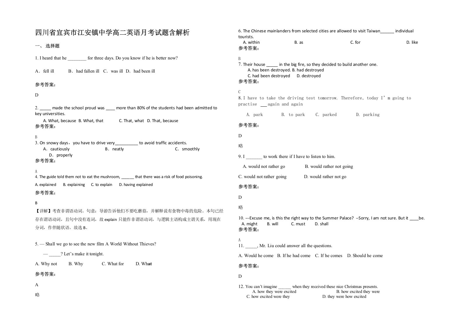 四川省宜宾市江安镇中学高二英语月考试题含解析