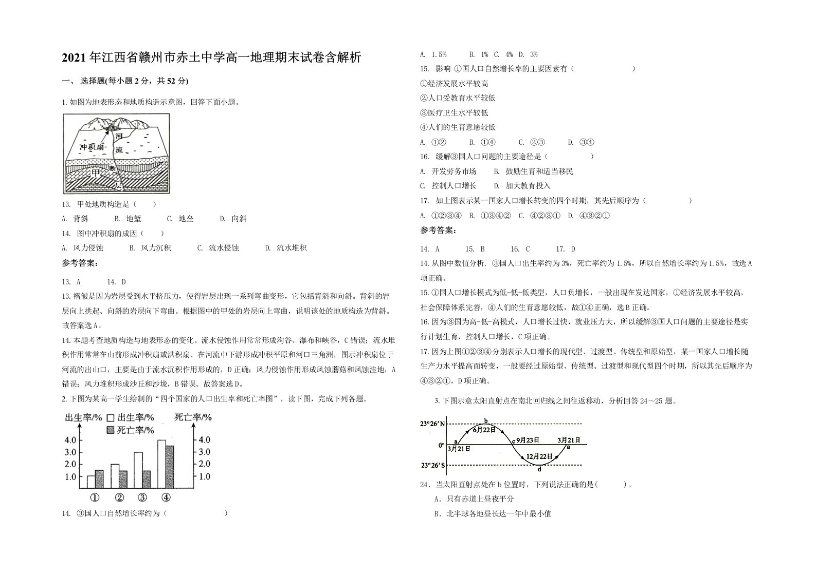 2021年江西省赣州市赤土中学高一地理期末试卷含解析