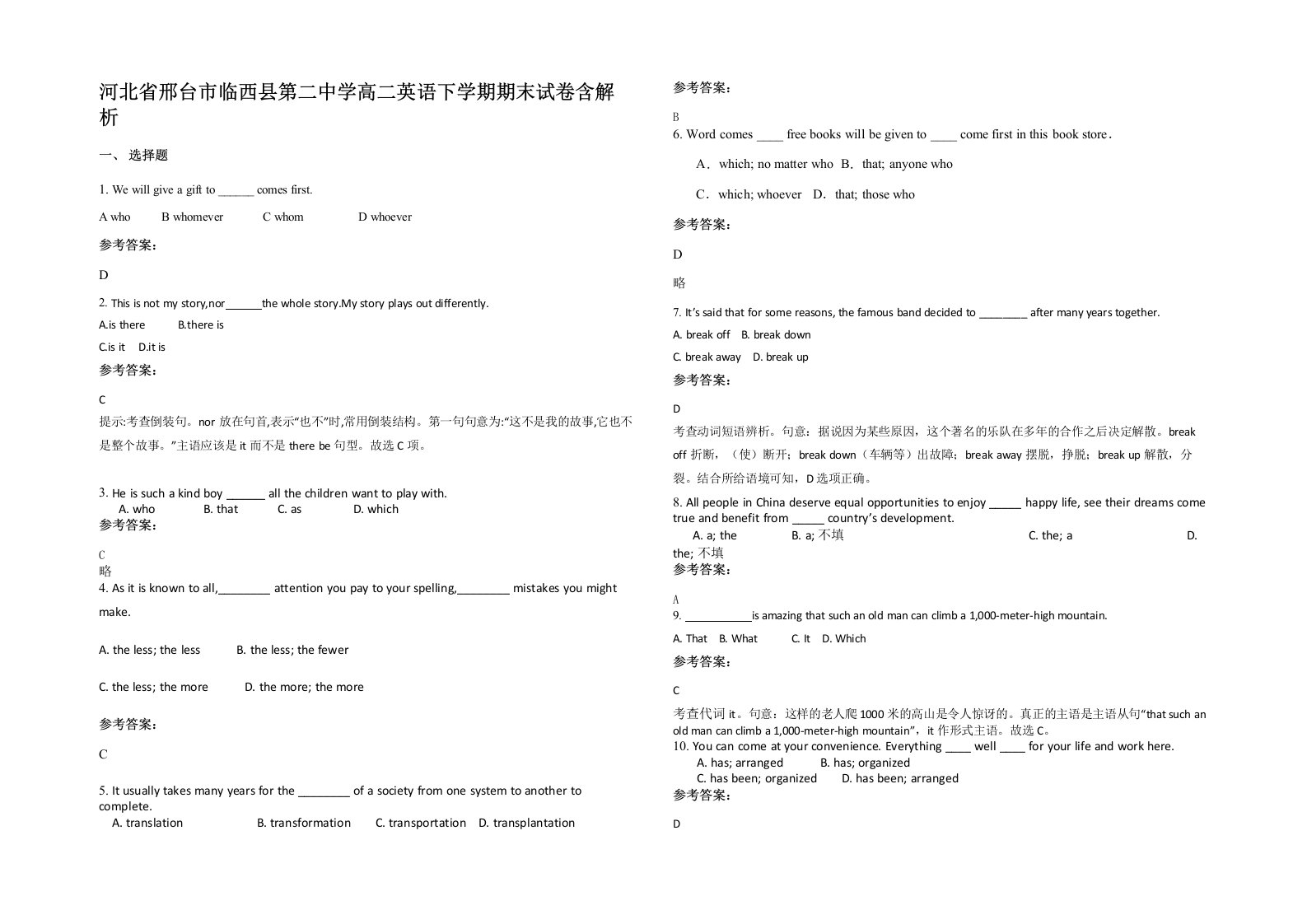 河北省邢台市临西县第二中学高二英语下学期期末试卷含解析