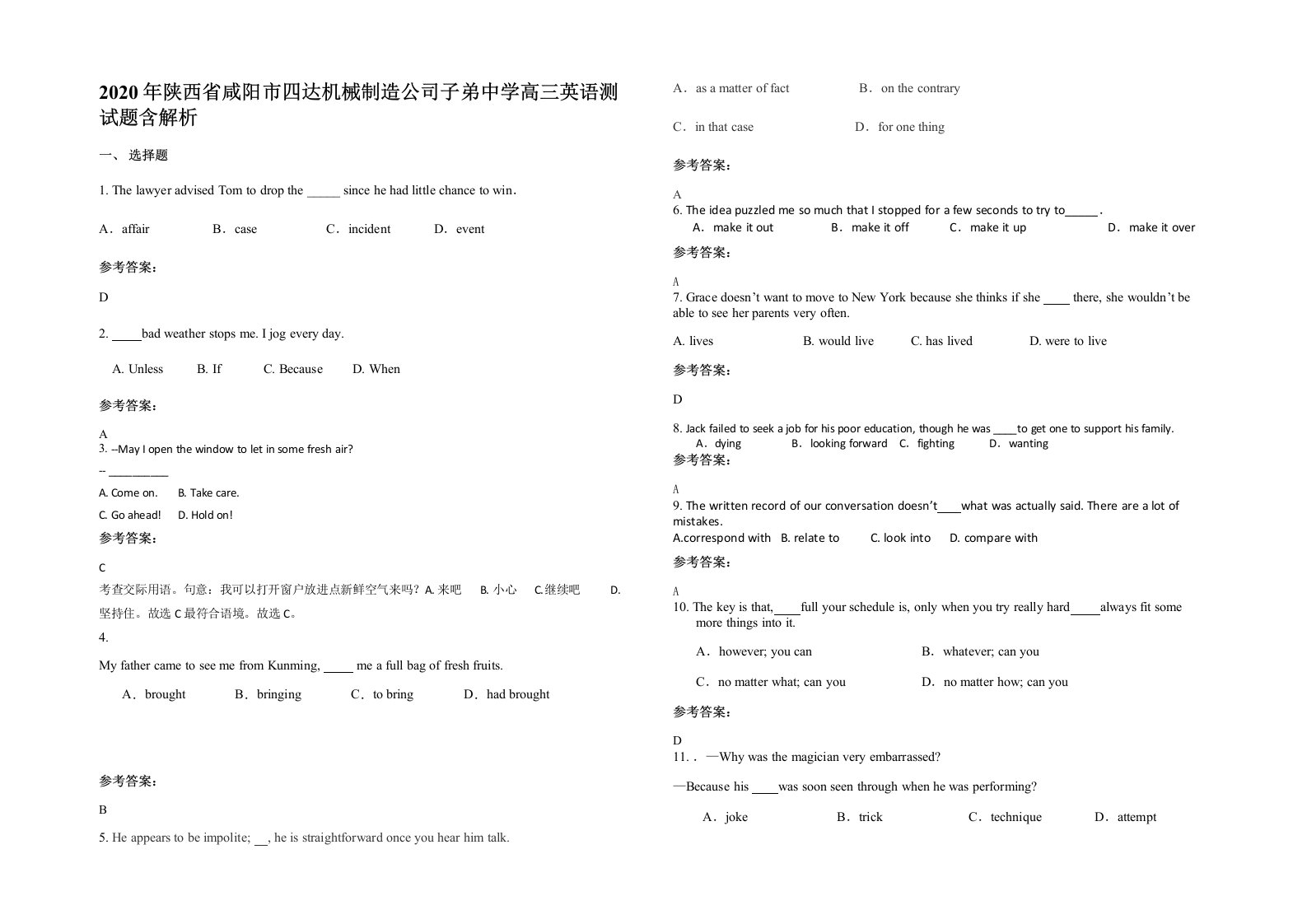 2020年陕西省咸阳市四达机械制造公司子弟中学高三英语测试题含解析