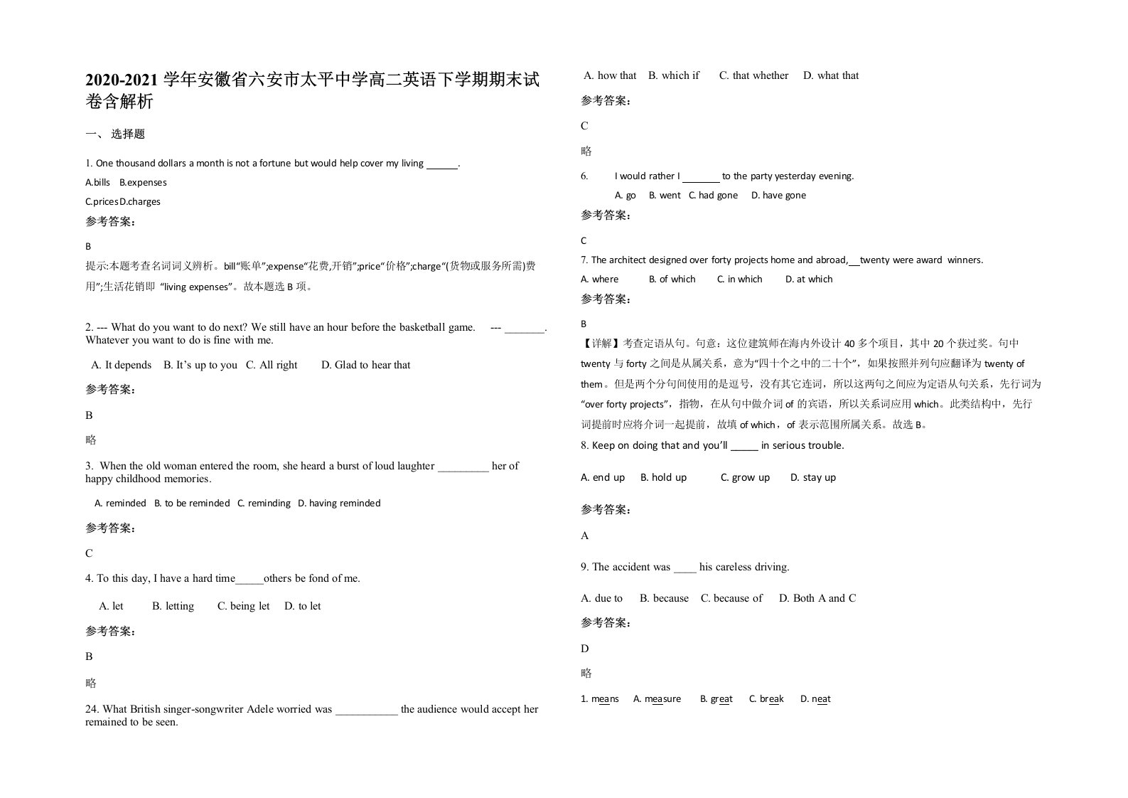 2020-2021学年安徽省六安市太平中学高二英语下学期期末试卷含解析