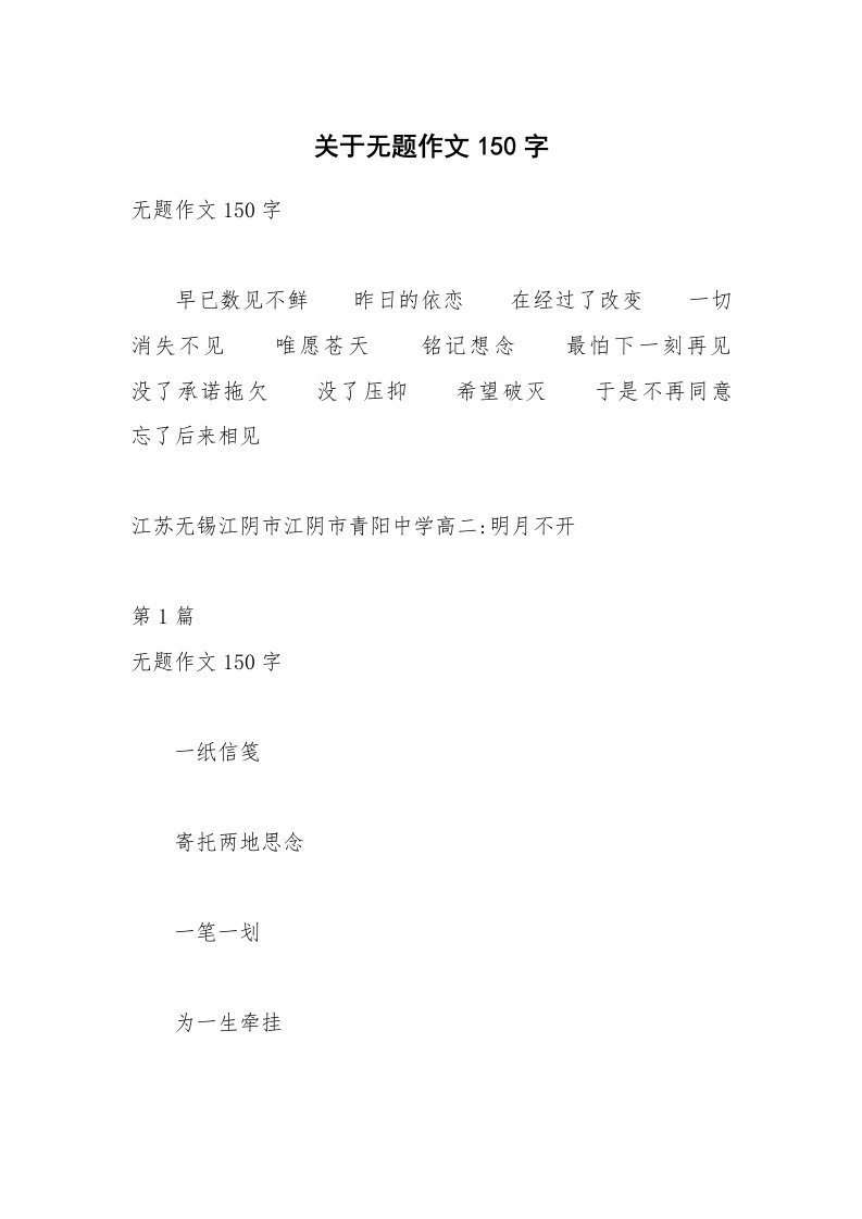 关于无题作文150字_5