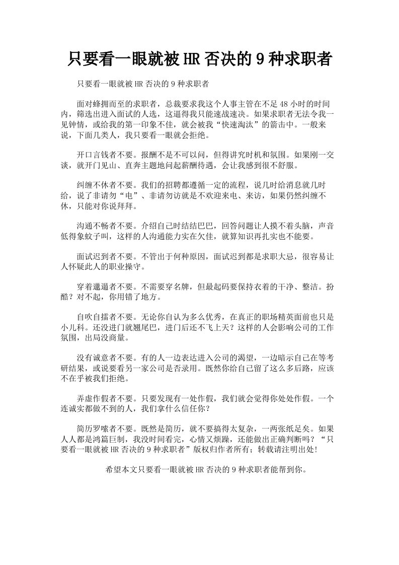 只要看一眼就被HR否决的9种求职者