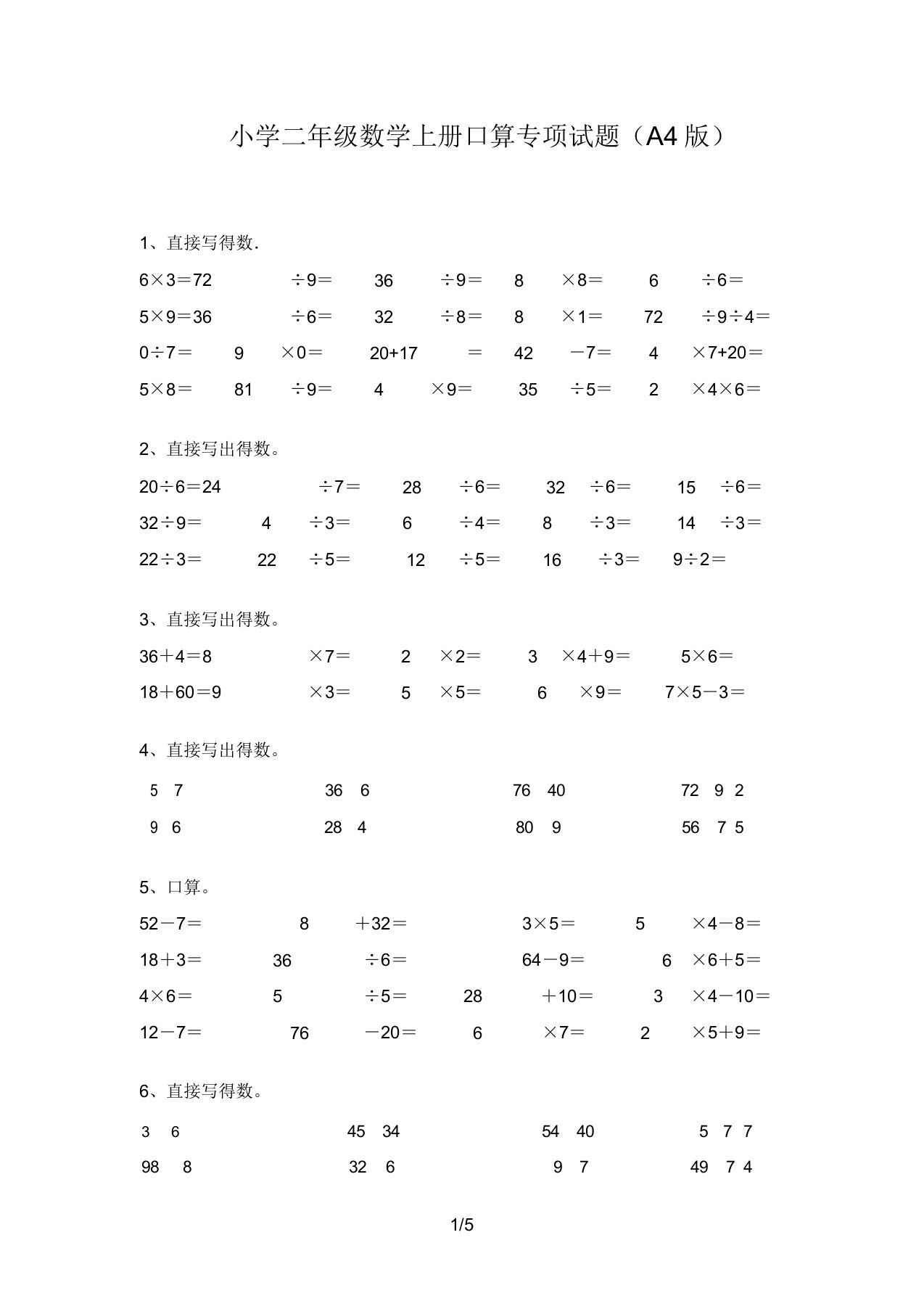 小学二年级数学上册口算专项试题(A4版)