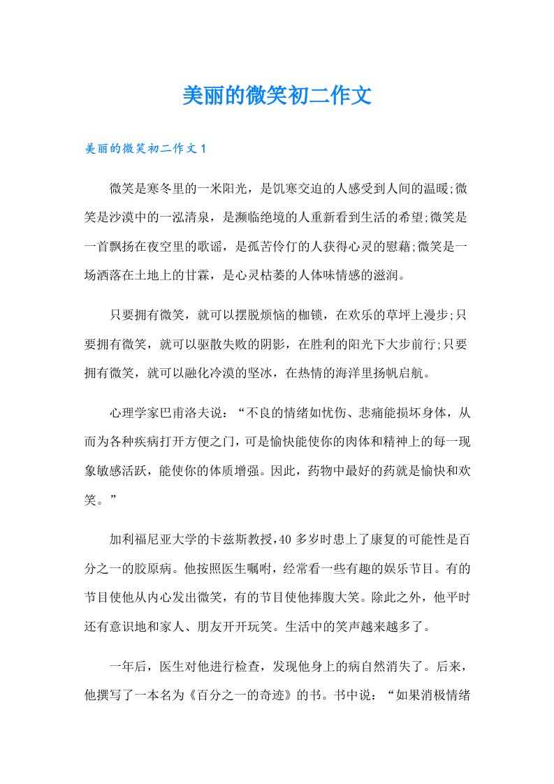 美丽的微笑初二作文