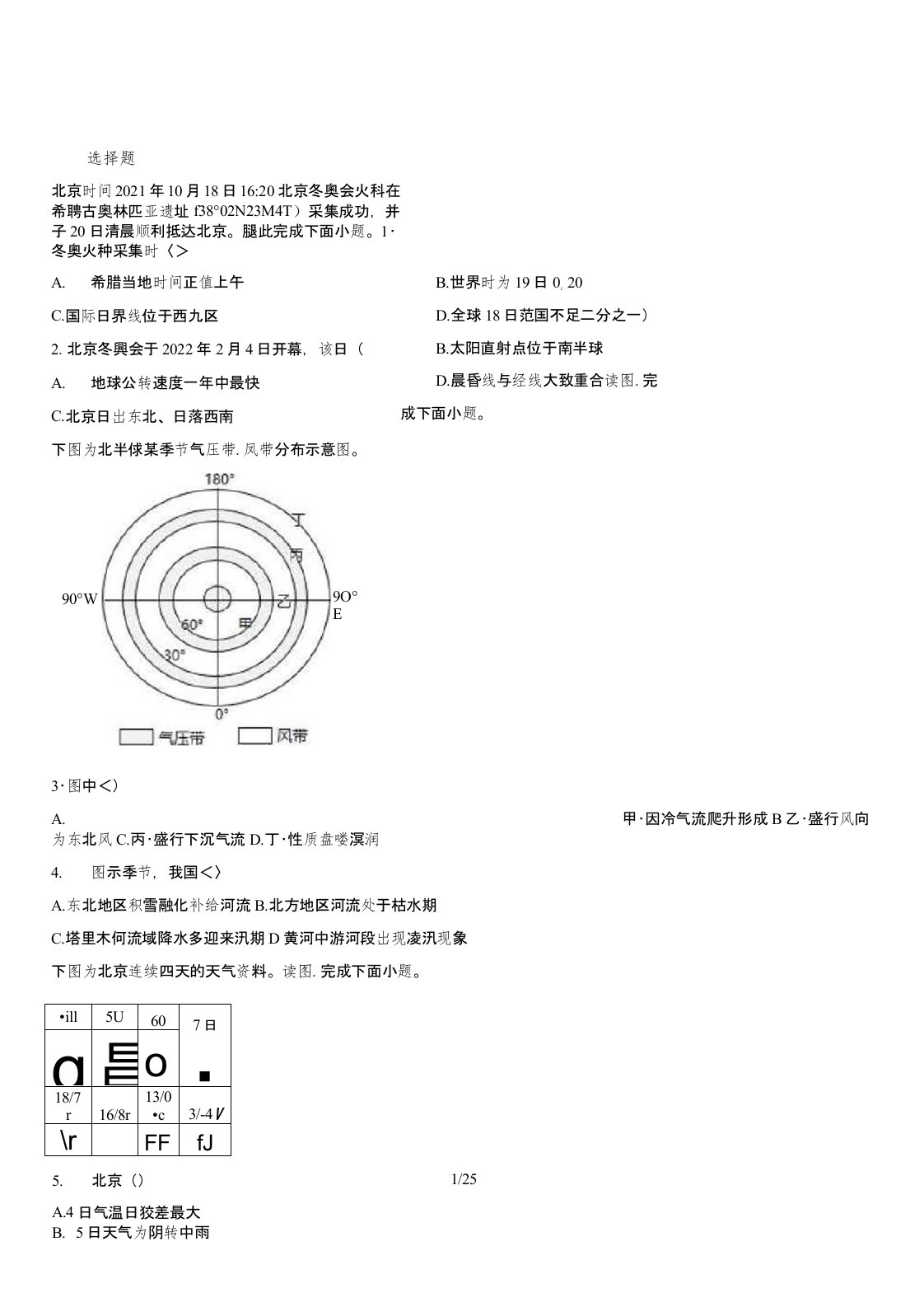 北京市海淀区2021-2022学年第一学期高二期末地理试卷及答案