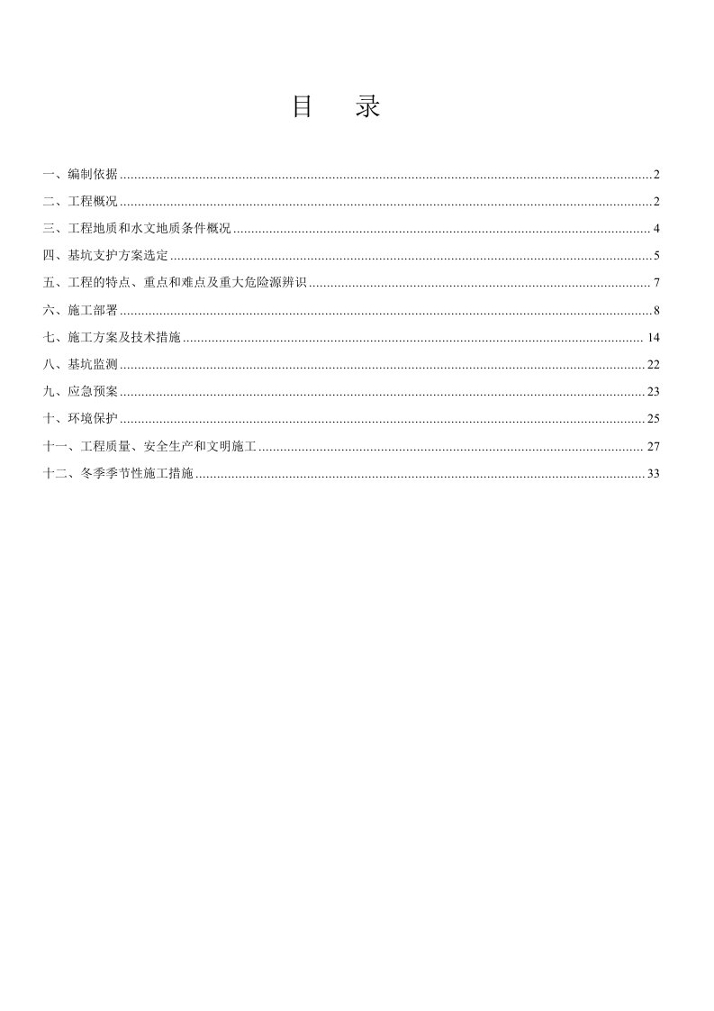 浙江某高层框剪结构住宅楼土方开挖专项施工方案