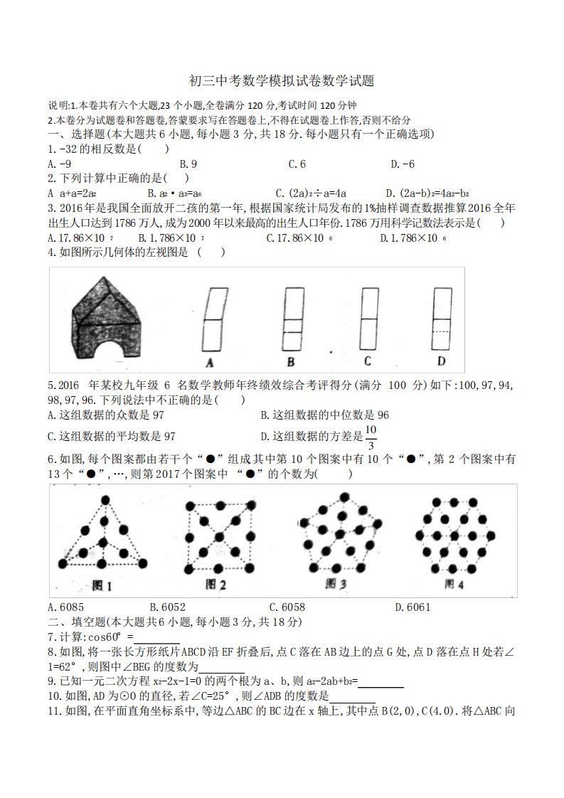 初三中考数学模拟试卷