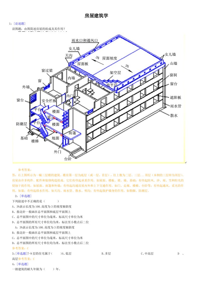 西南大学建筑制图作业答案