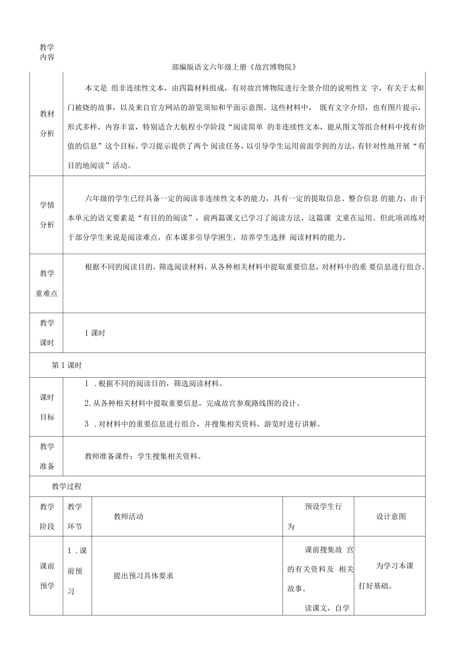 《故宫博物院》教案教学设计及反思