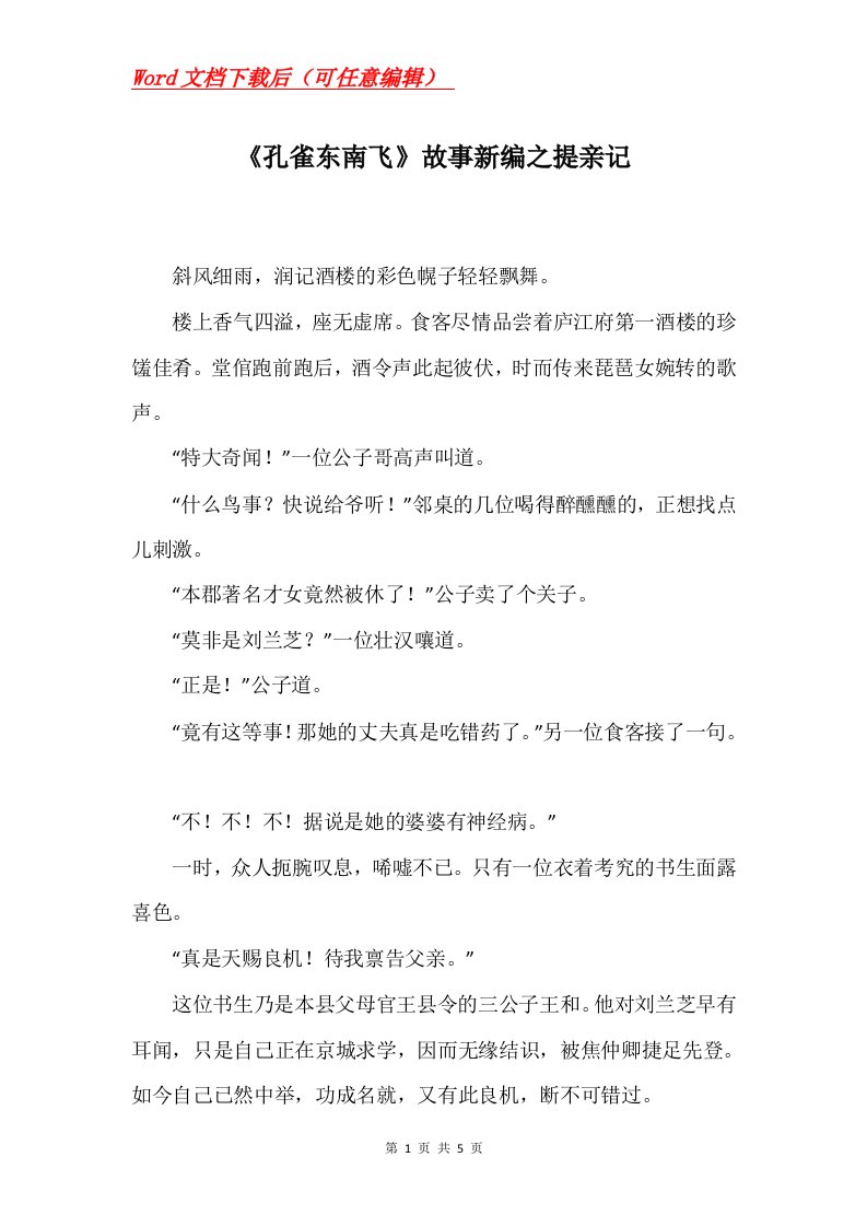 孔雀东南飞故事新编之提亲记