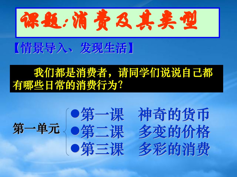 高一政治消费及其类型